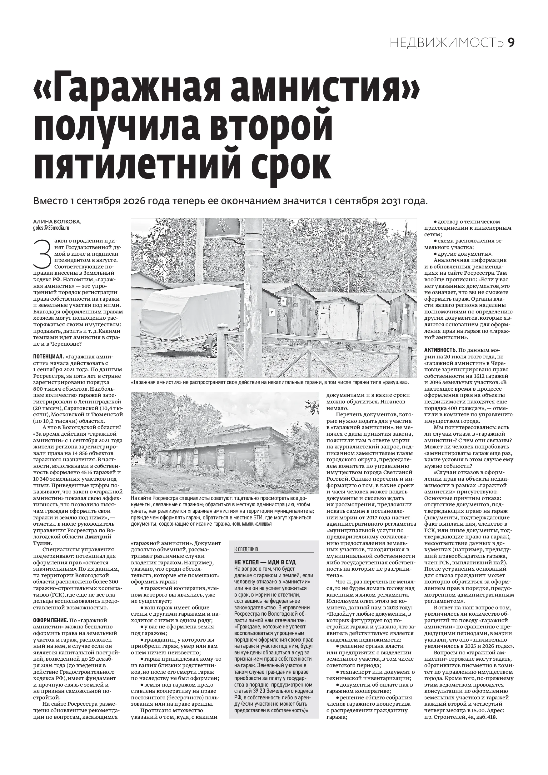 Страница 9