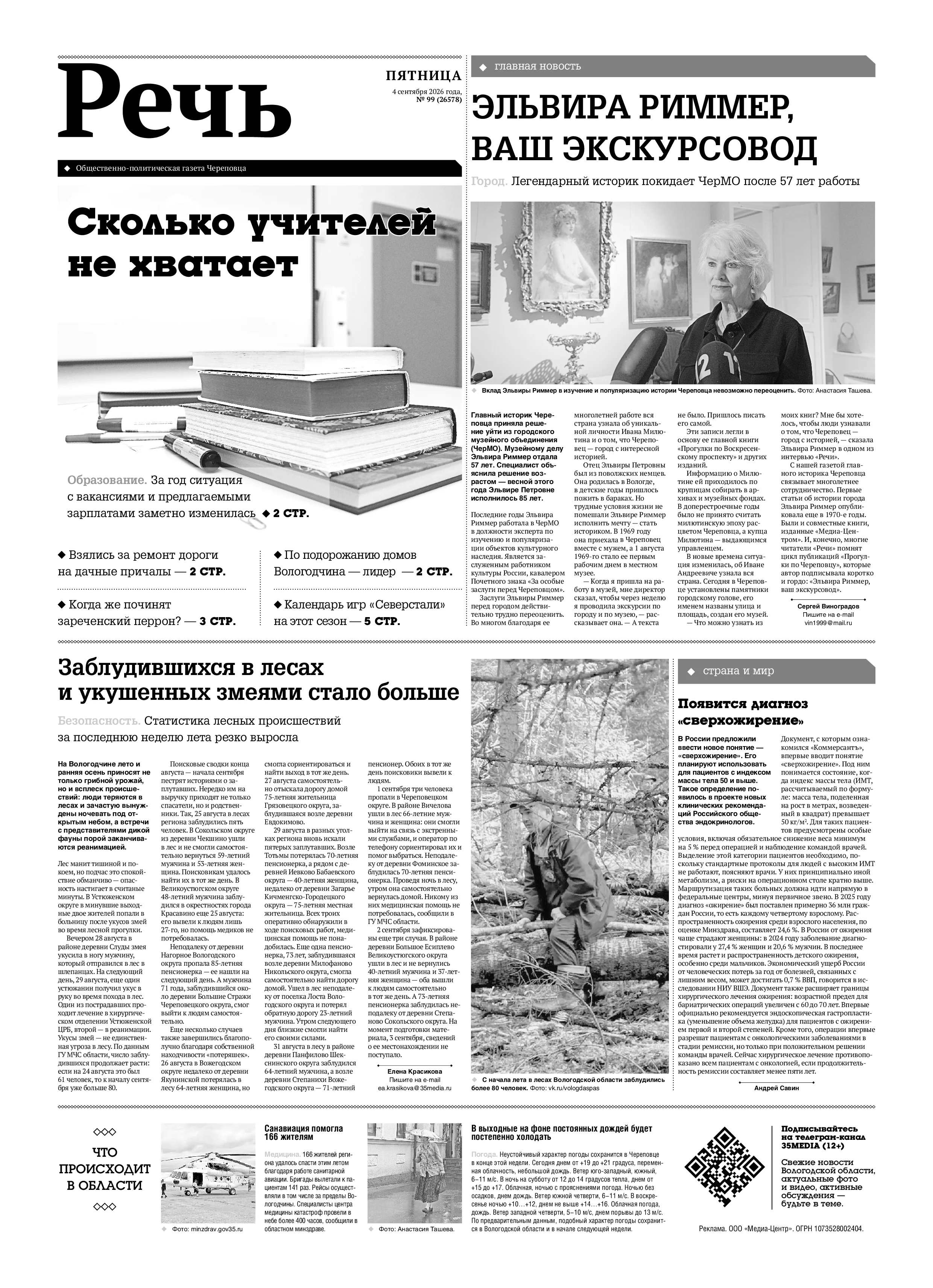 «Речь»