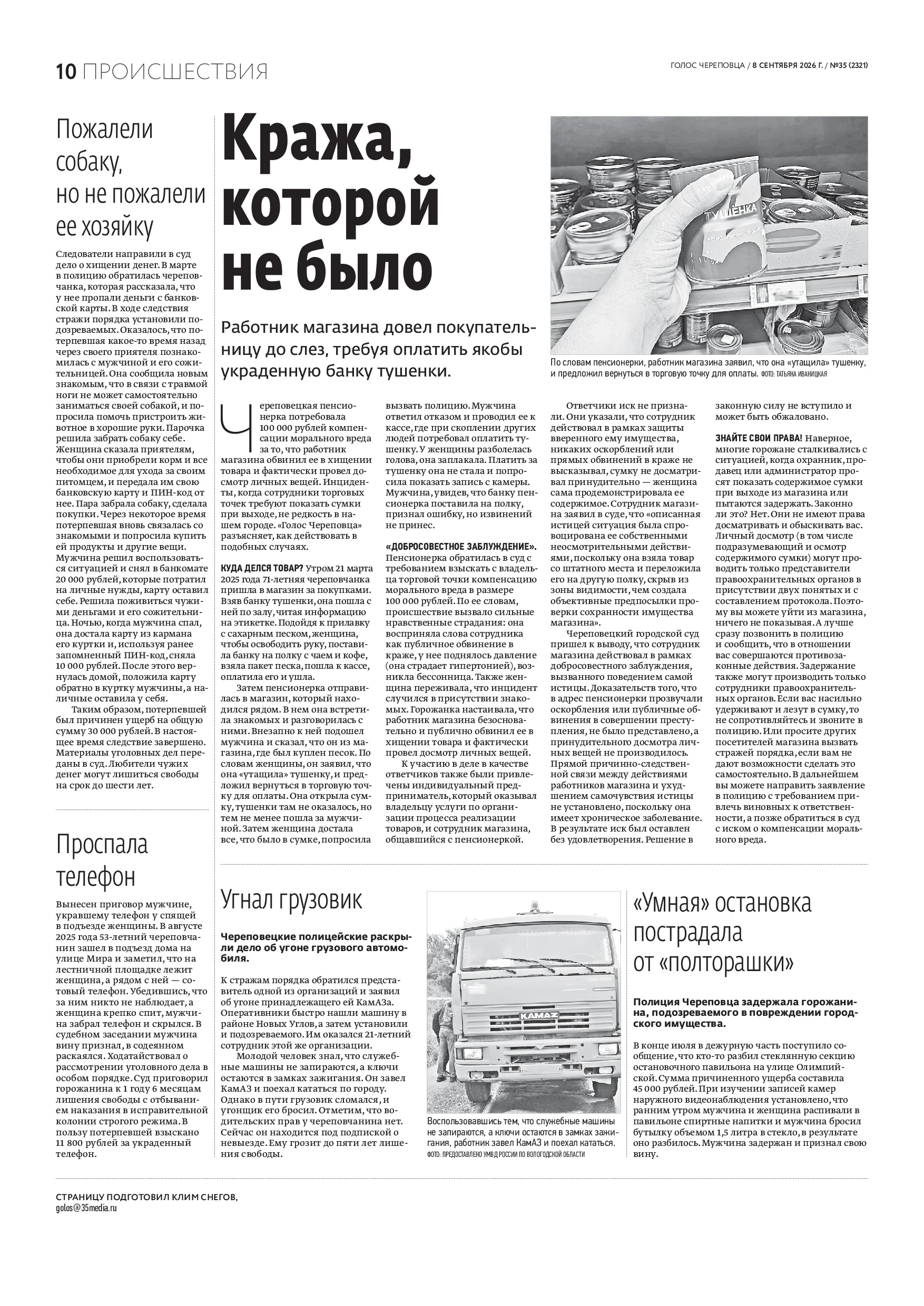 Страница 10