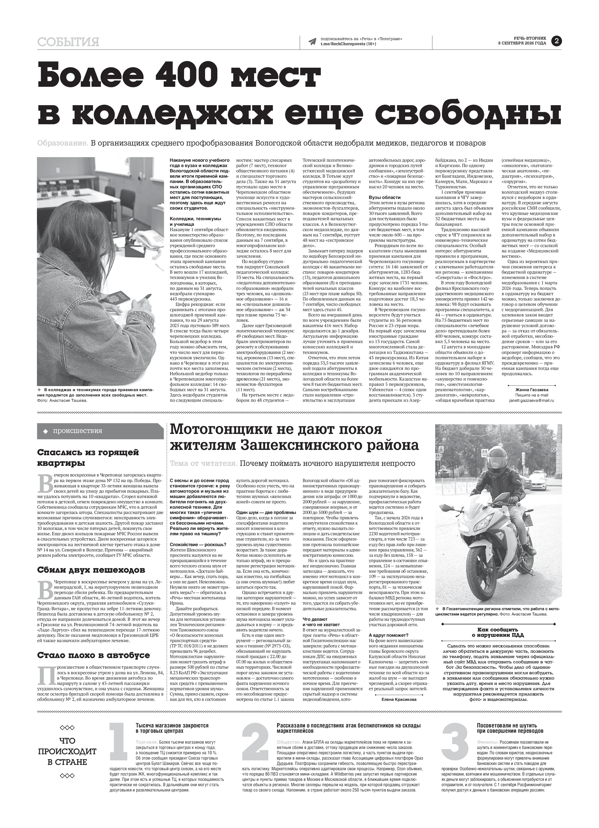 Страница 2