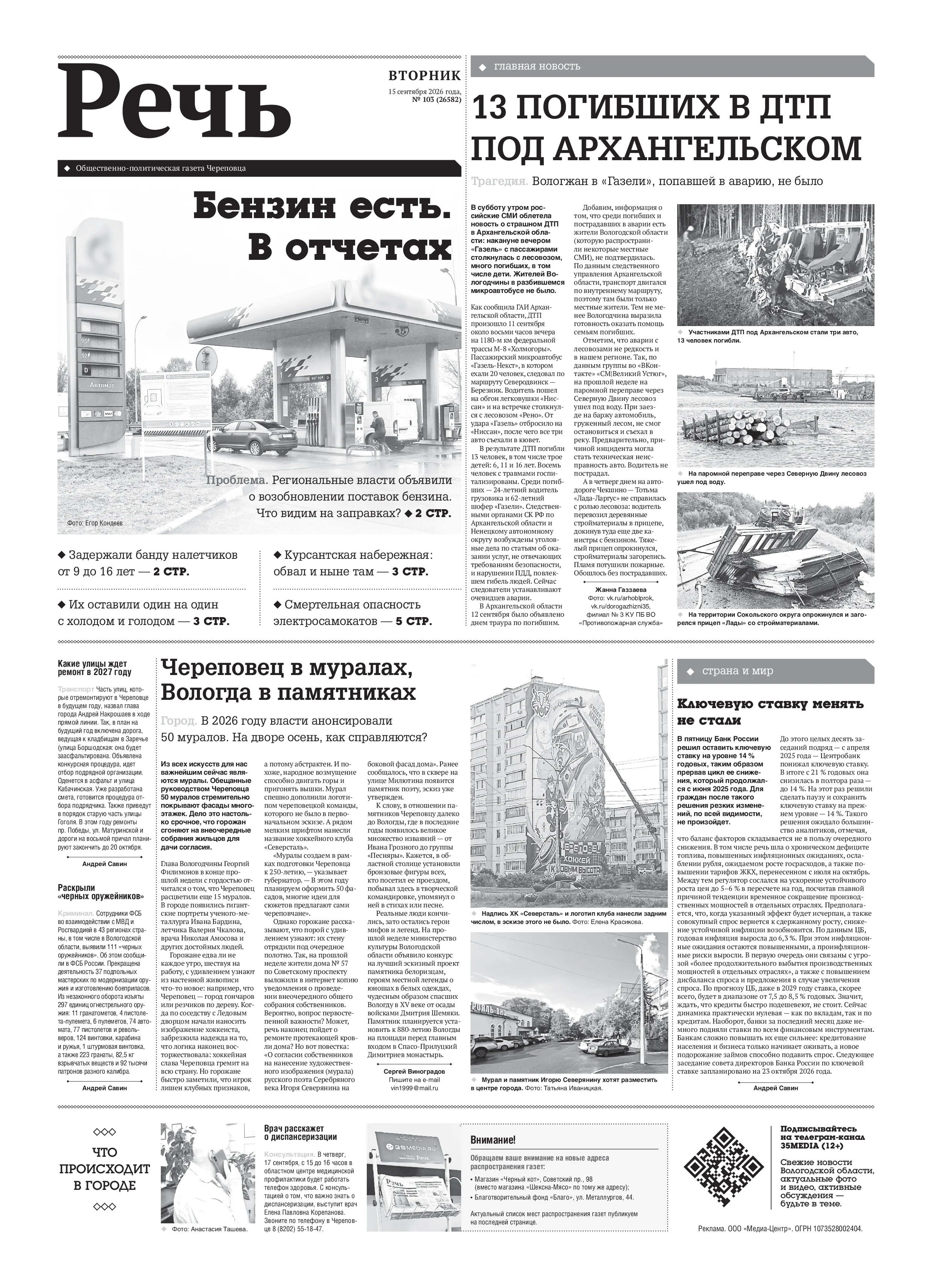 «Речь»26582