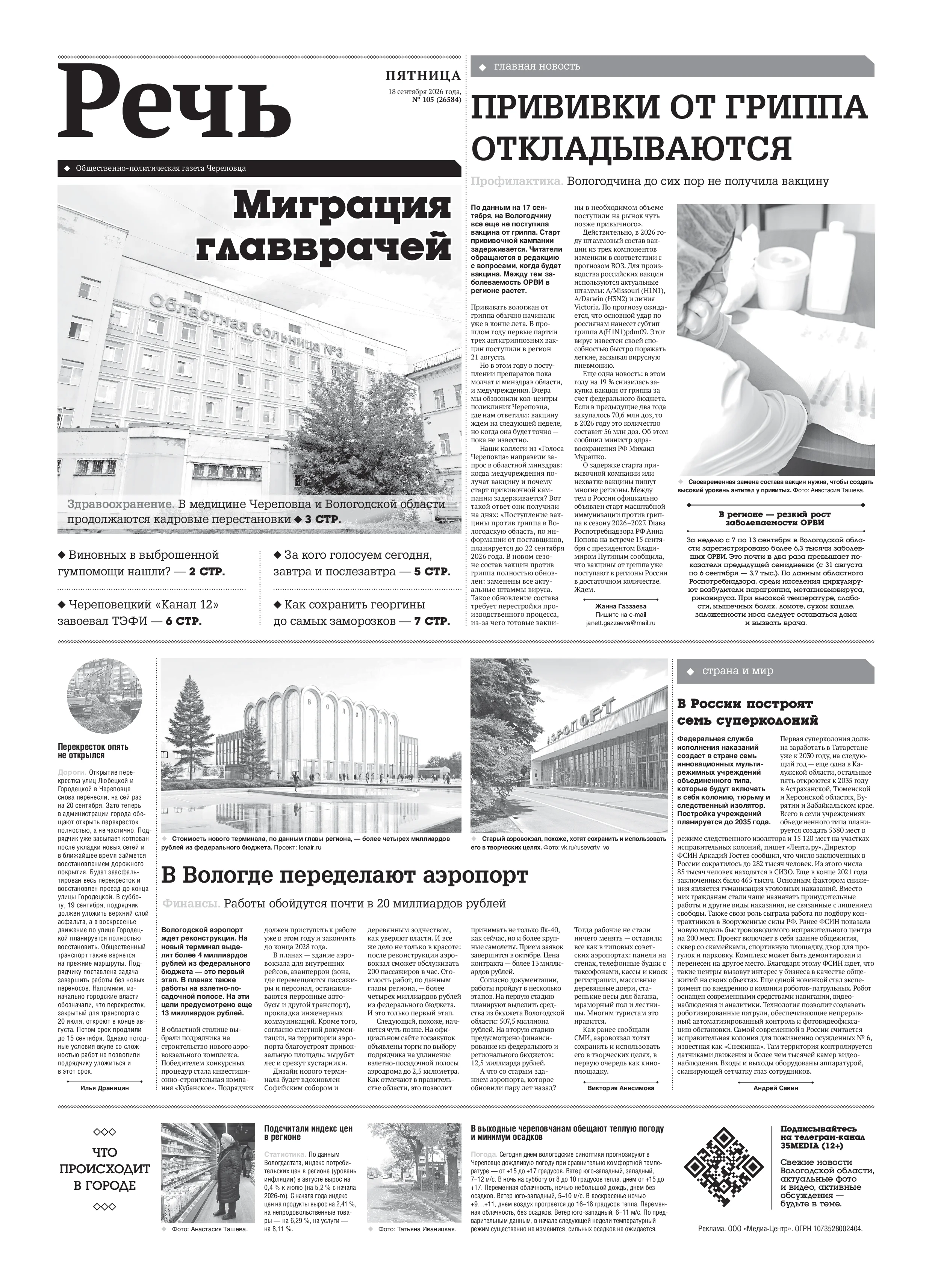 «Речь»26584