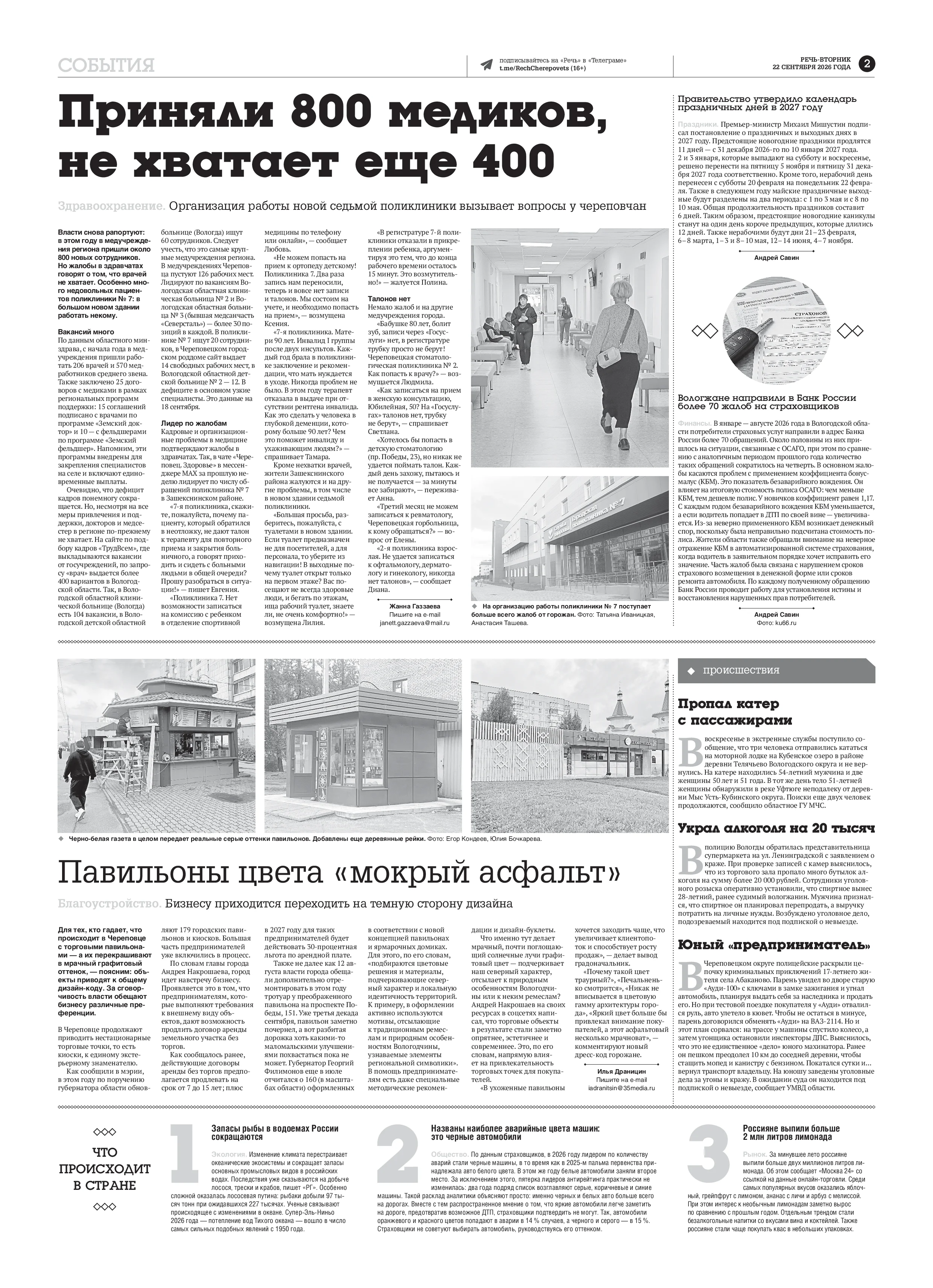 Страница 2