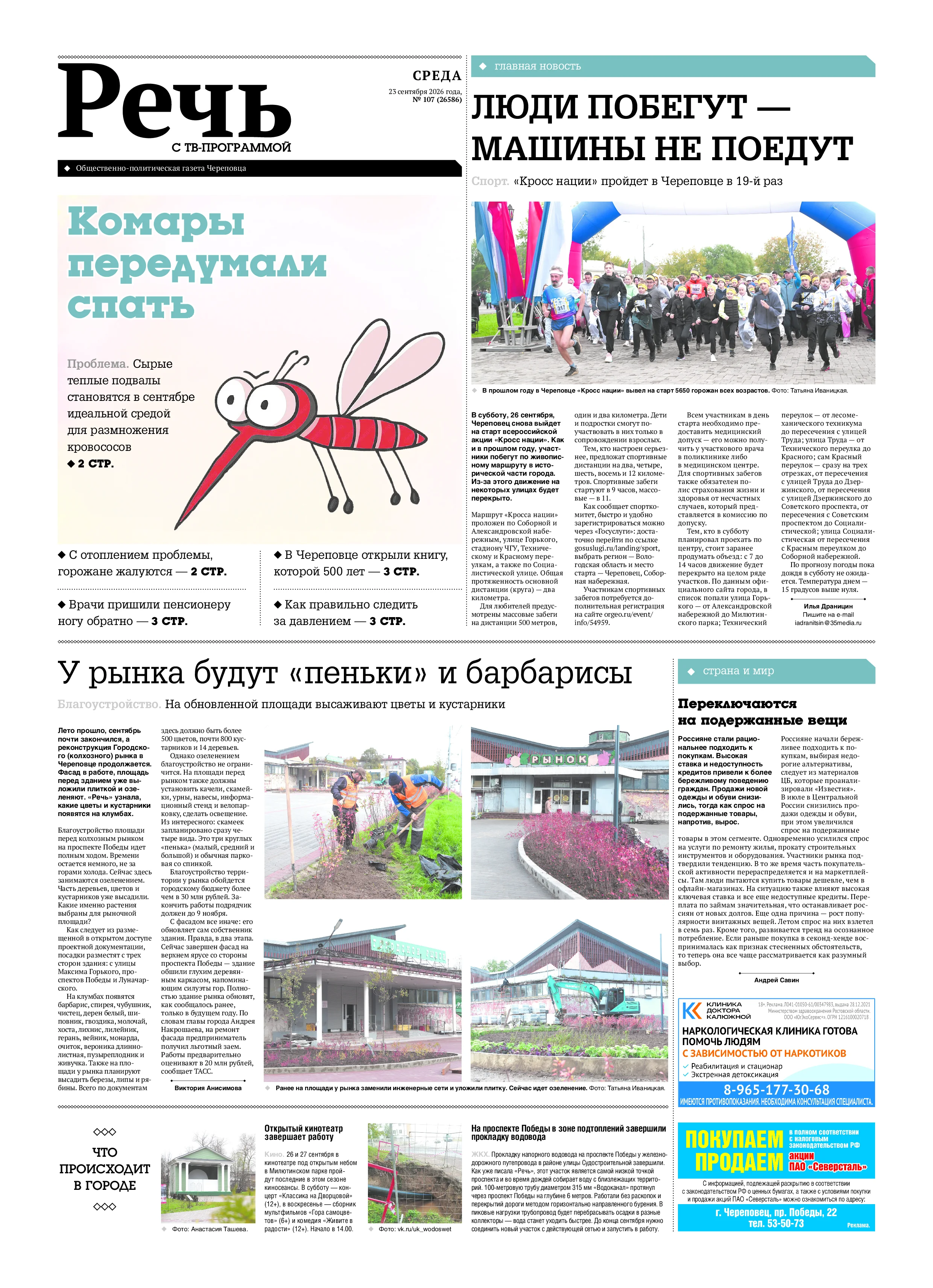 «Речь»26586