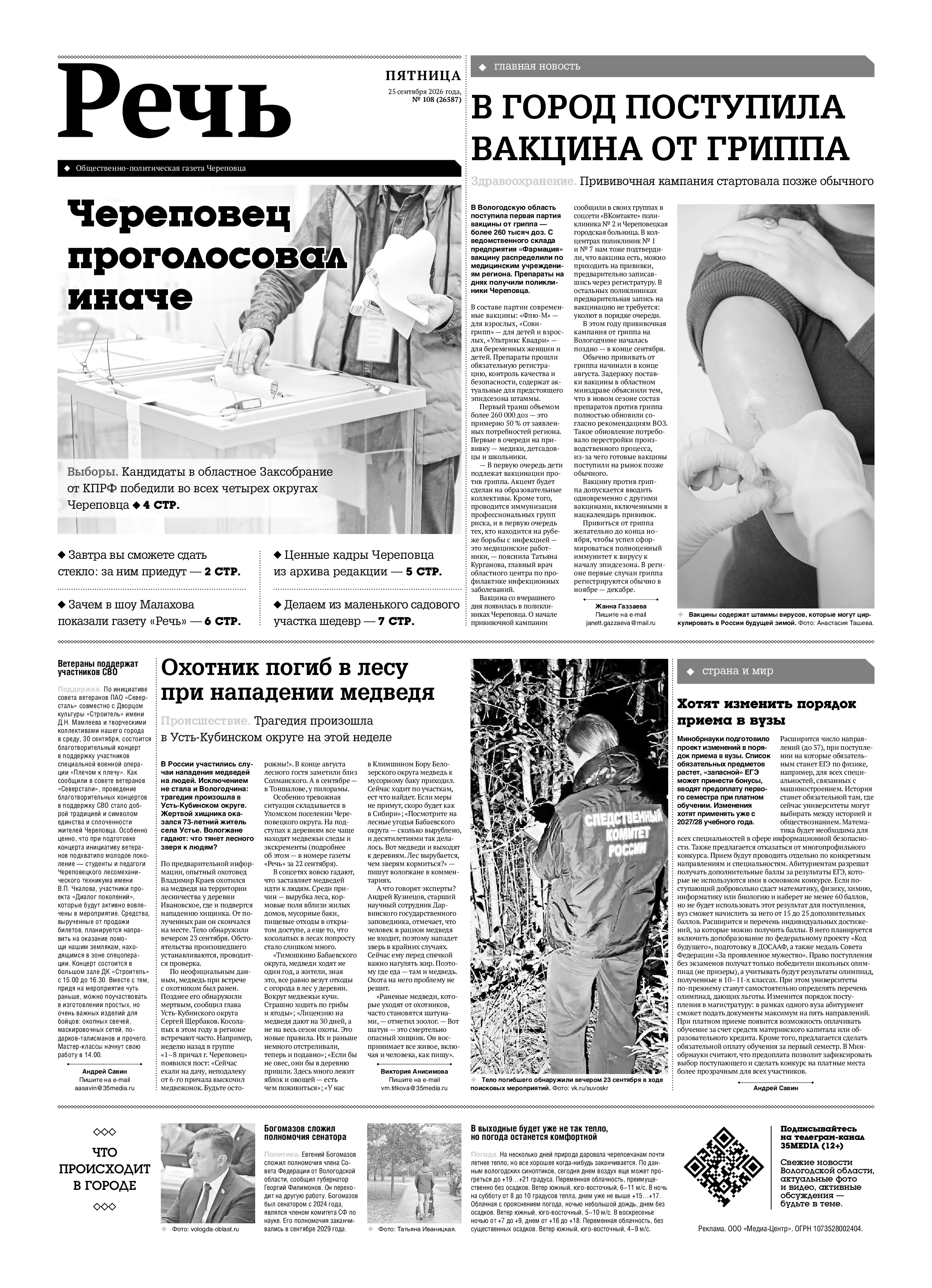 «Речь»26587