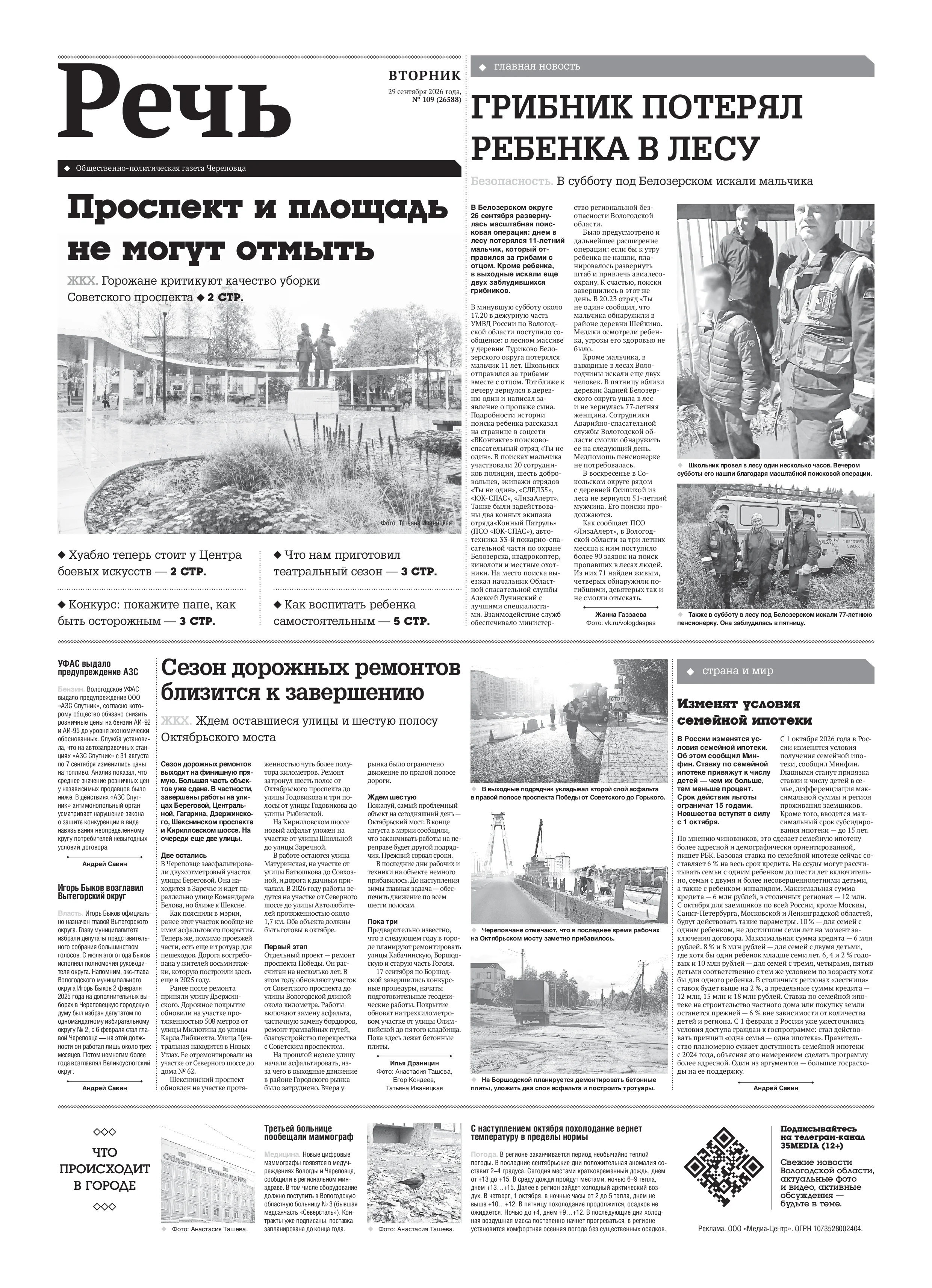 «Речь»26588