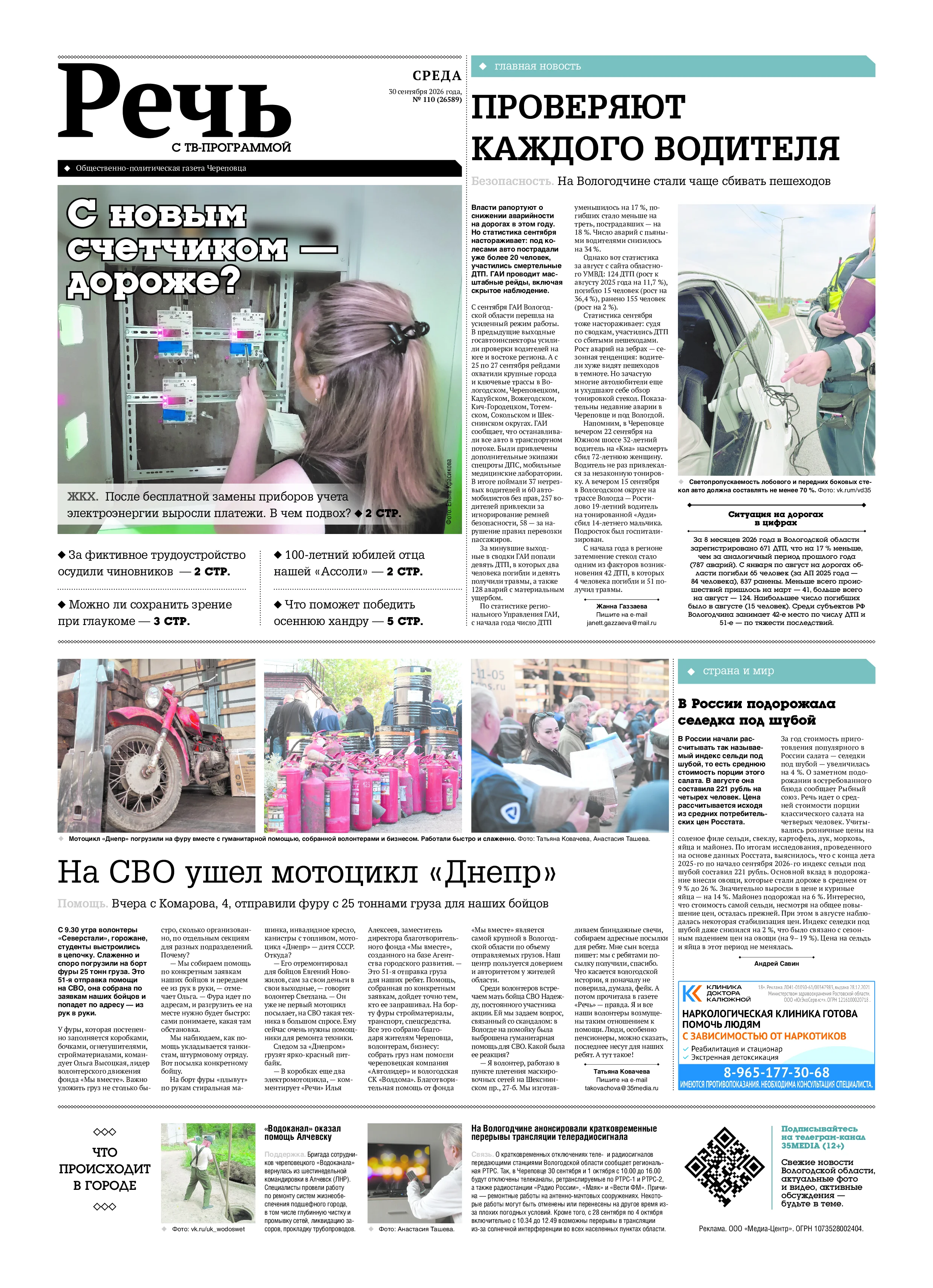 «Речь»26589