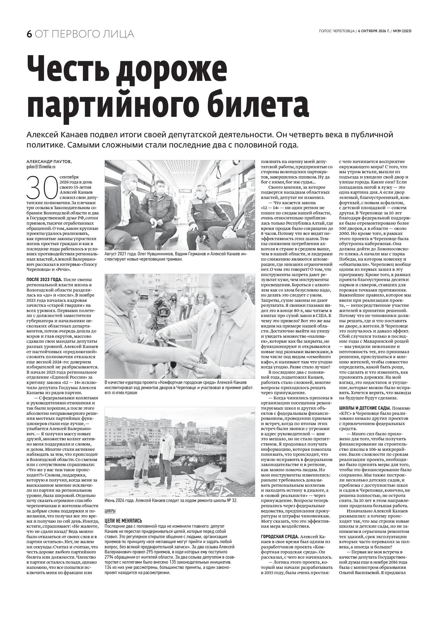 Страница 6
