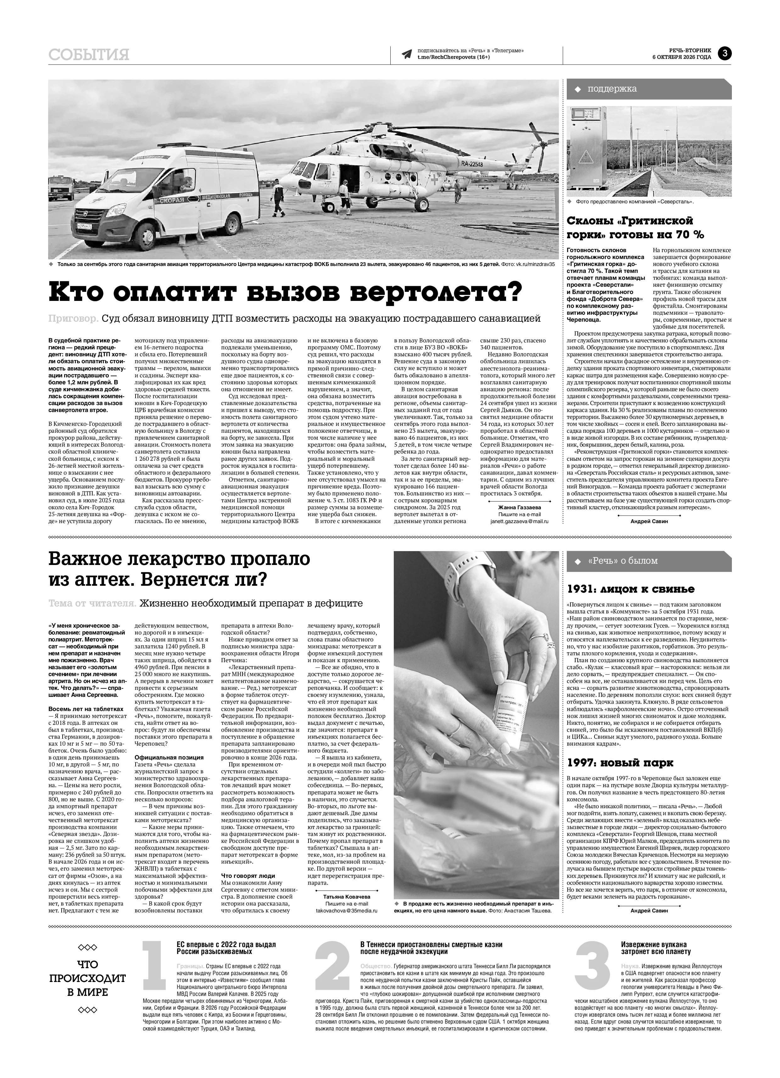 Страница 3