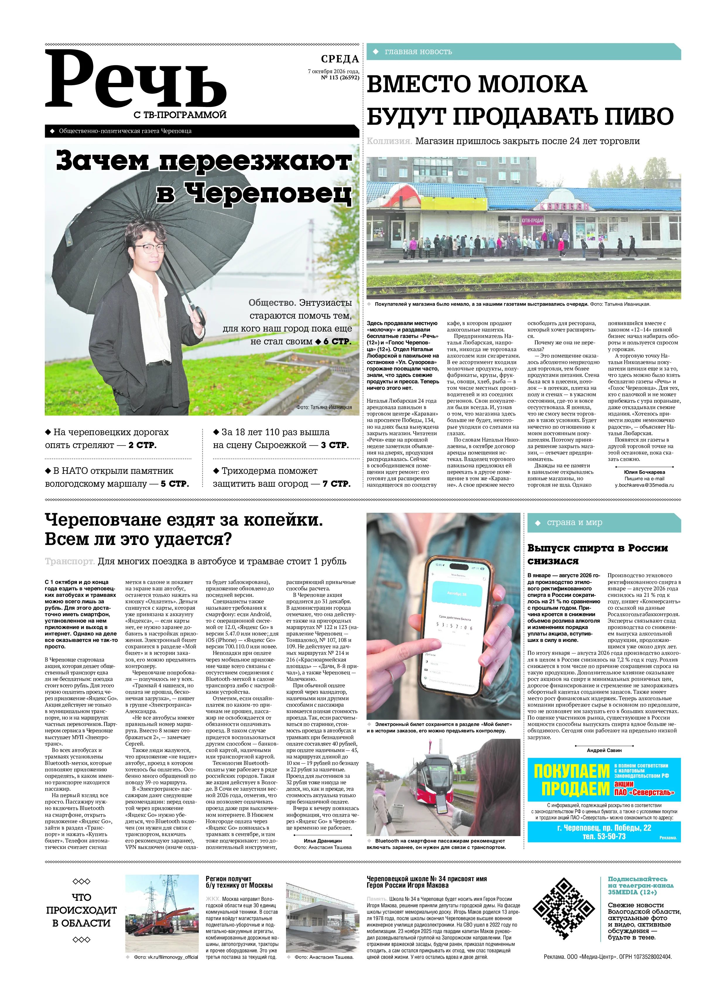 «Речь»26592