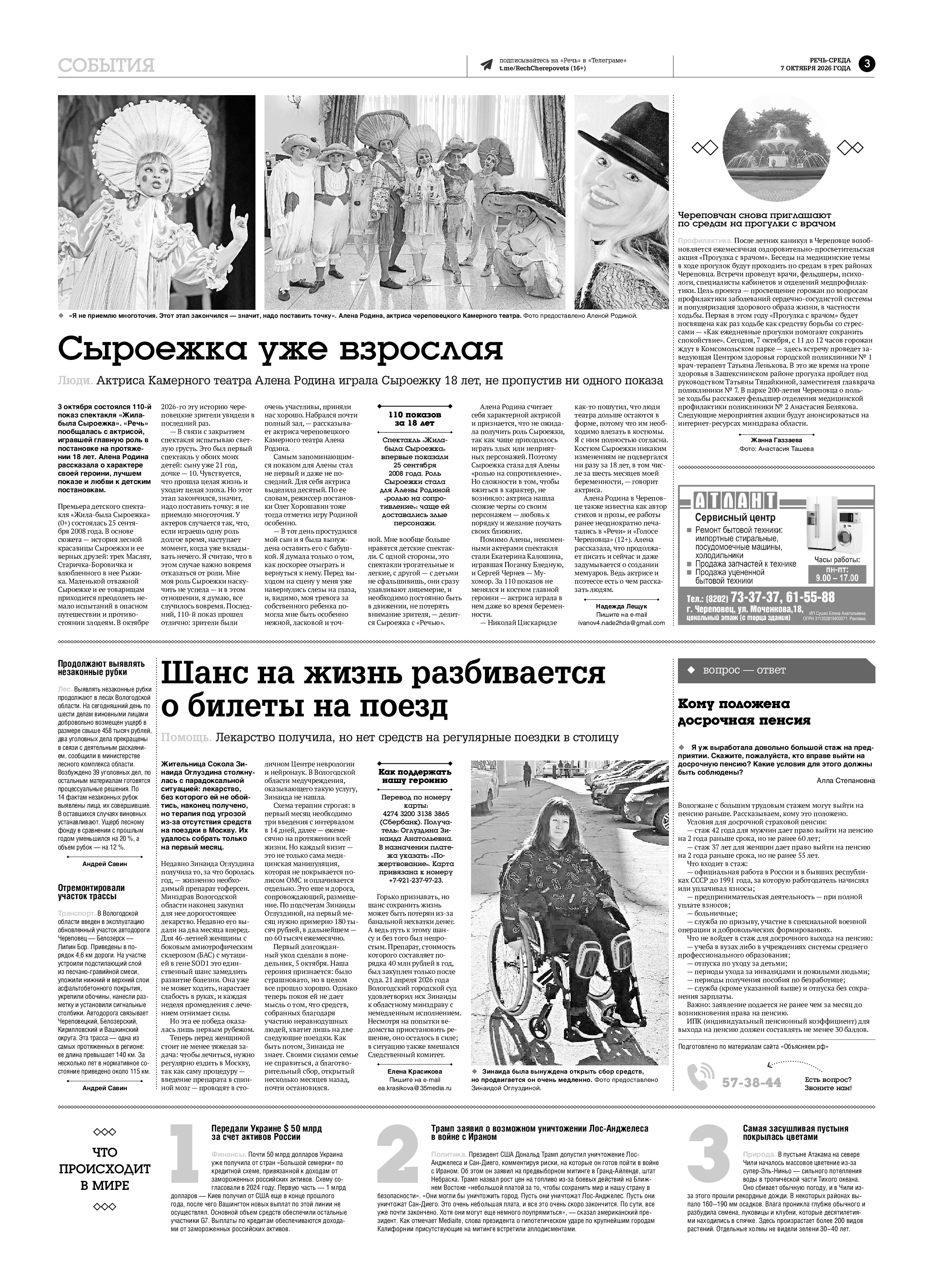 Страница 3