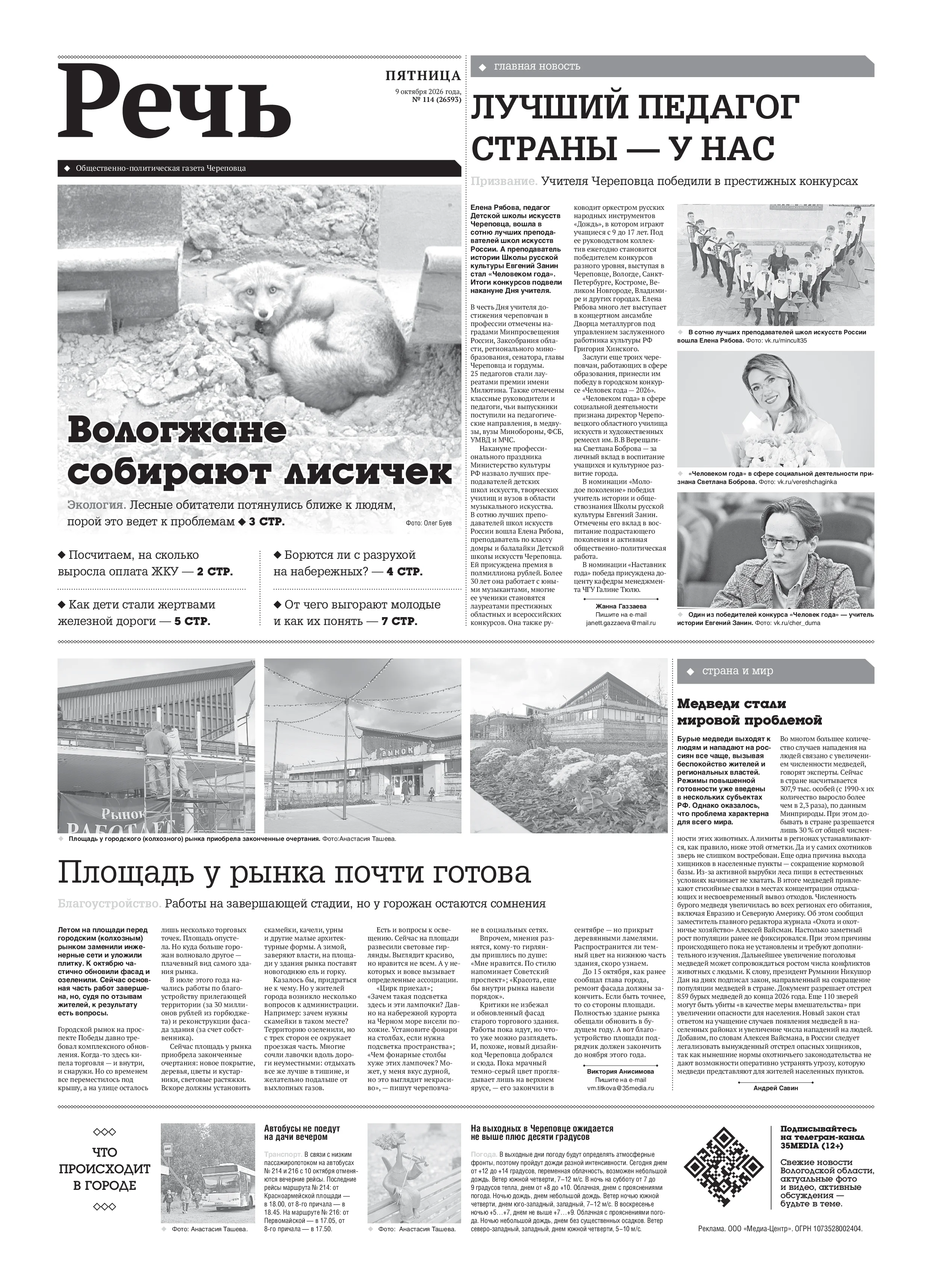 «Речь»26593
