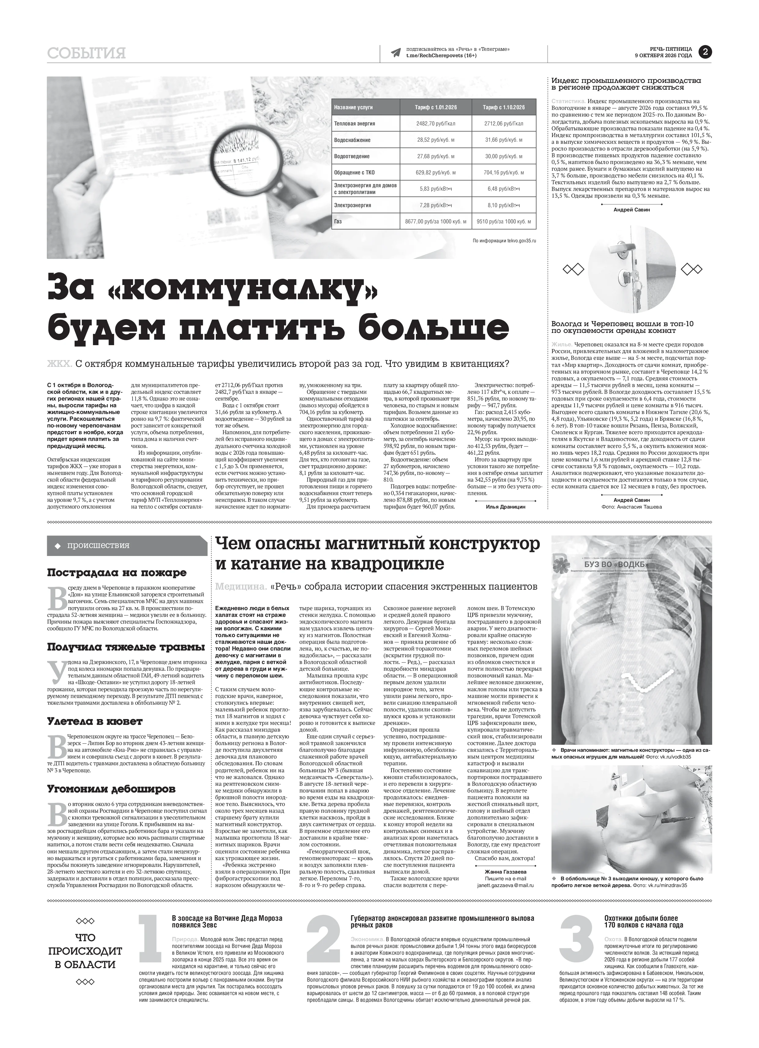 Страница 2
