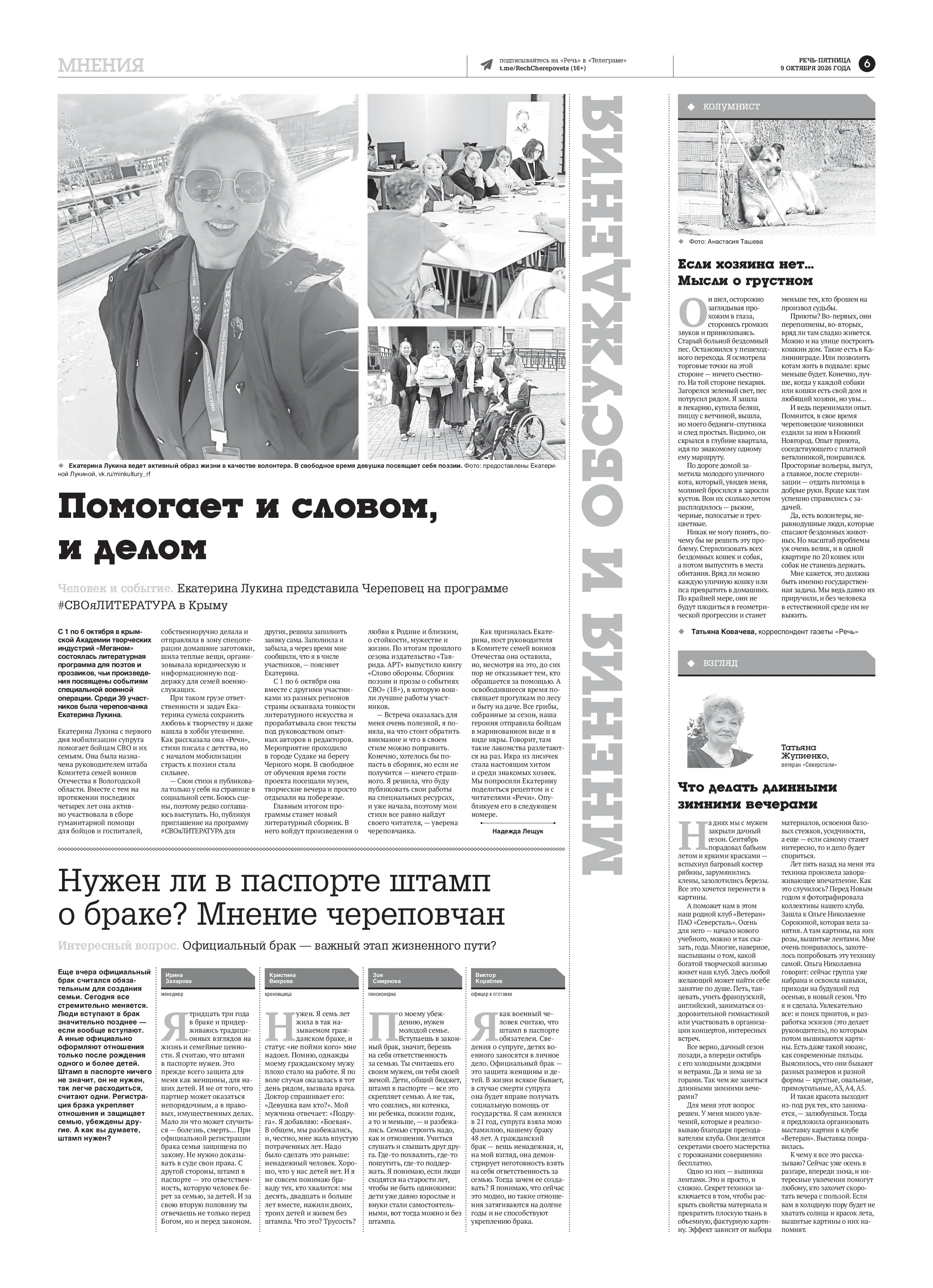 Страница 6