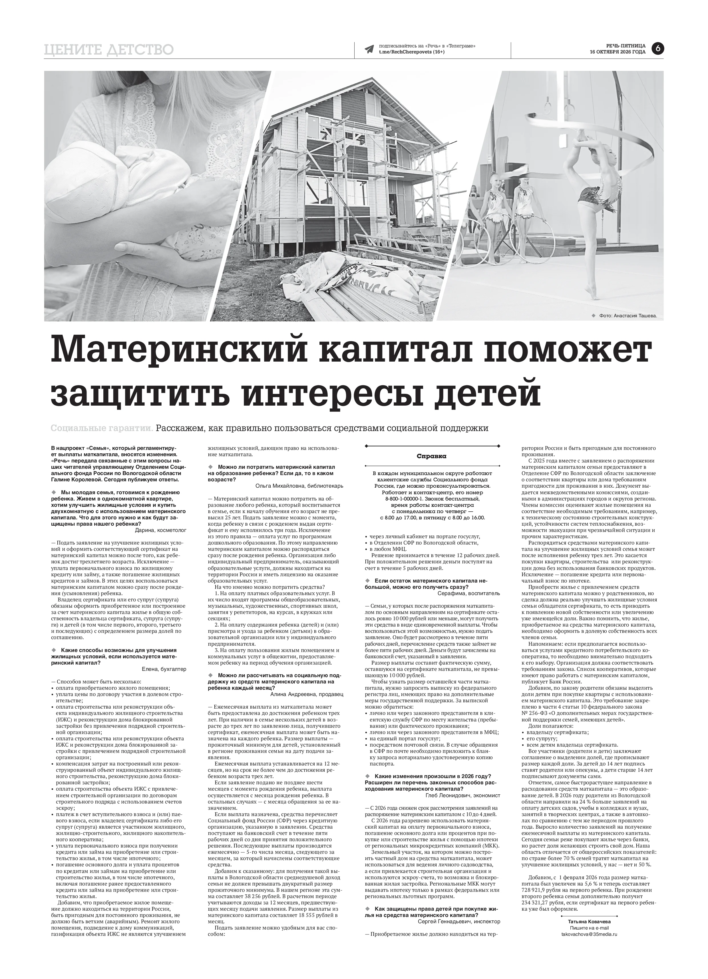 Страница 6