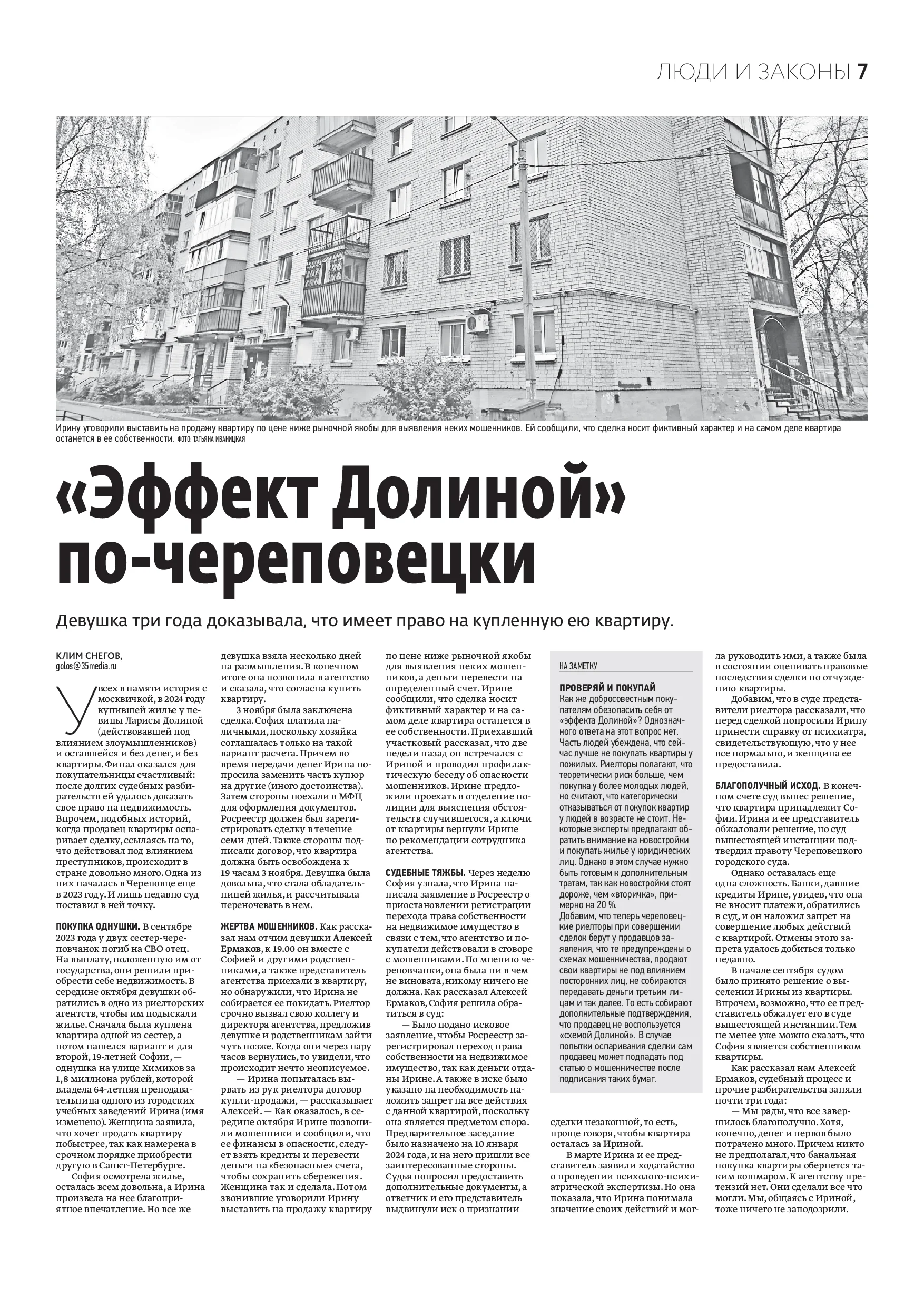 Страница 7