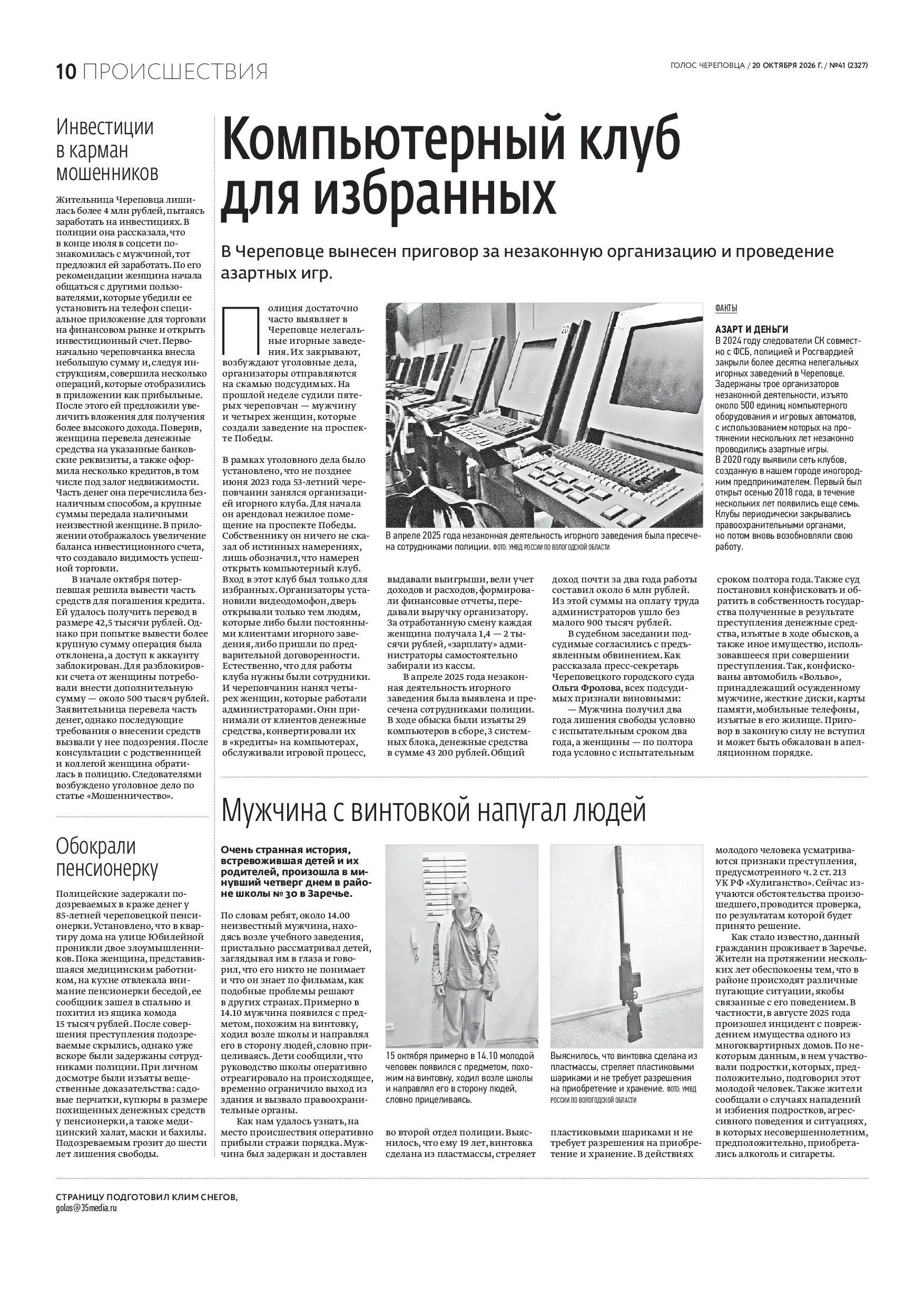 Страница 10