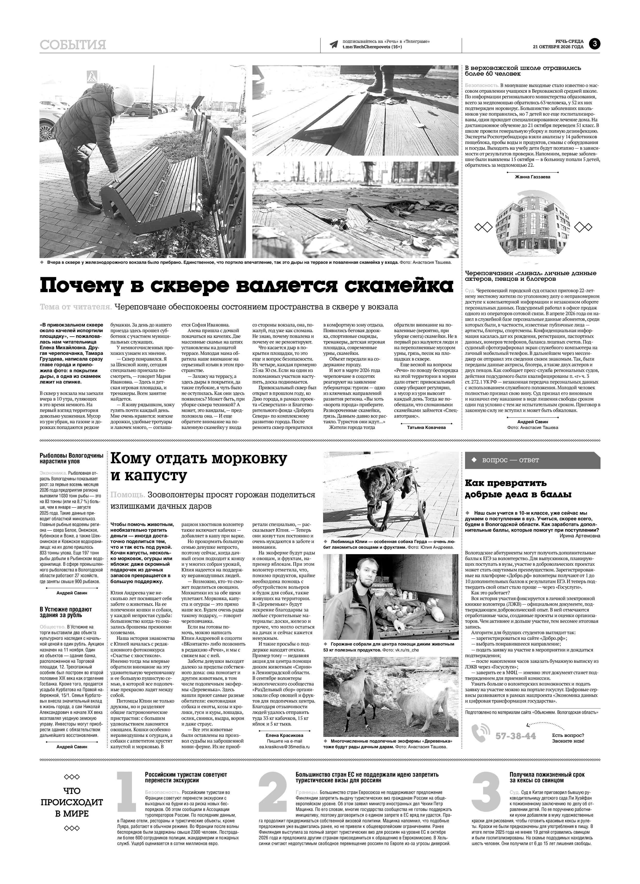 Страница 3