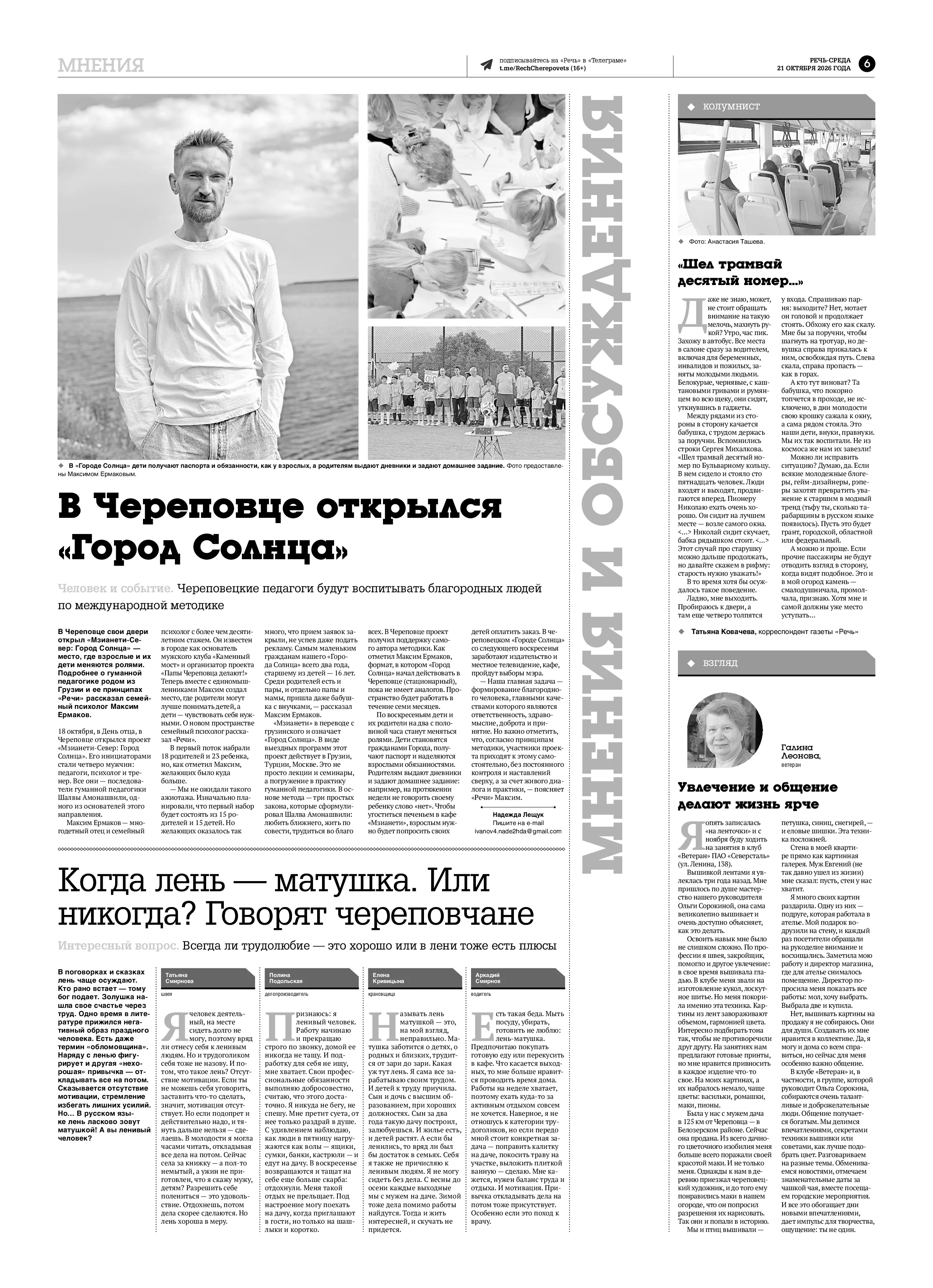 Страница 6