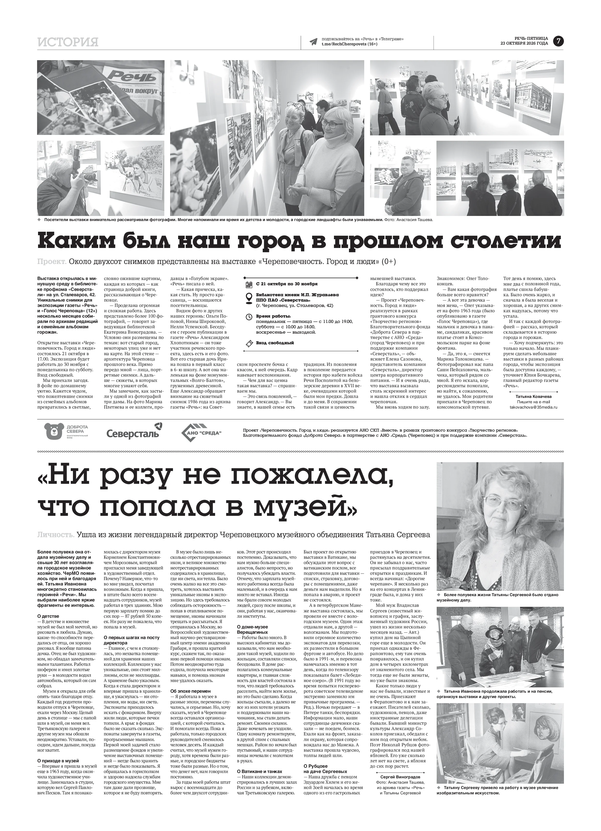 Страница 7