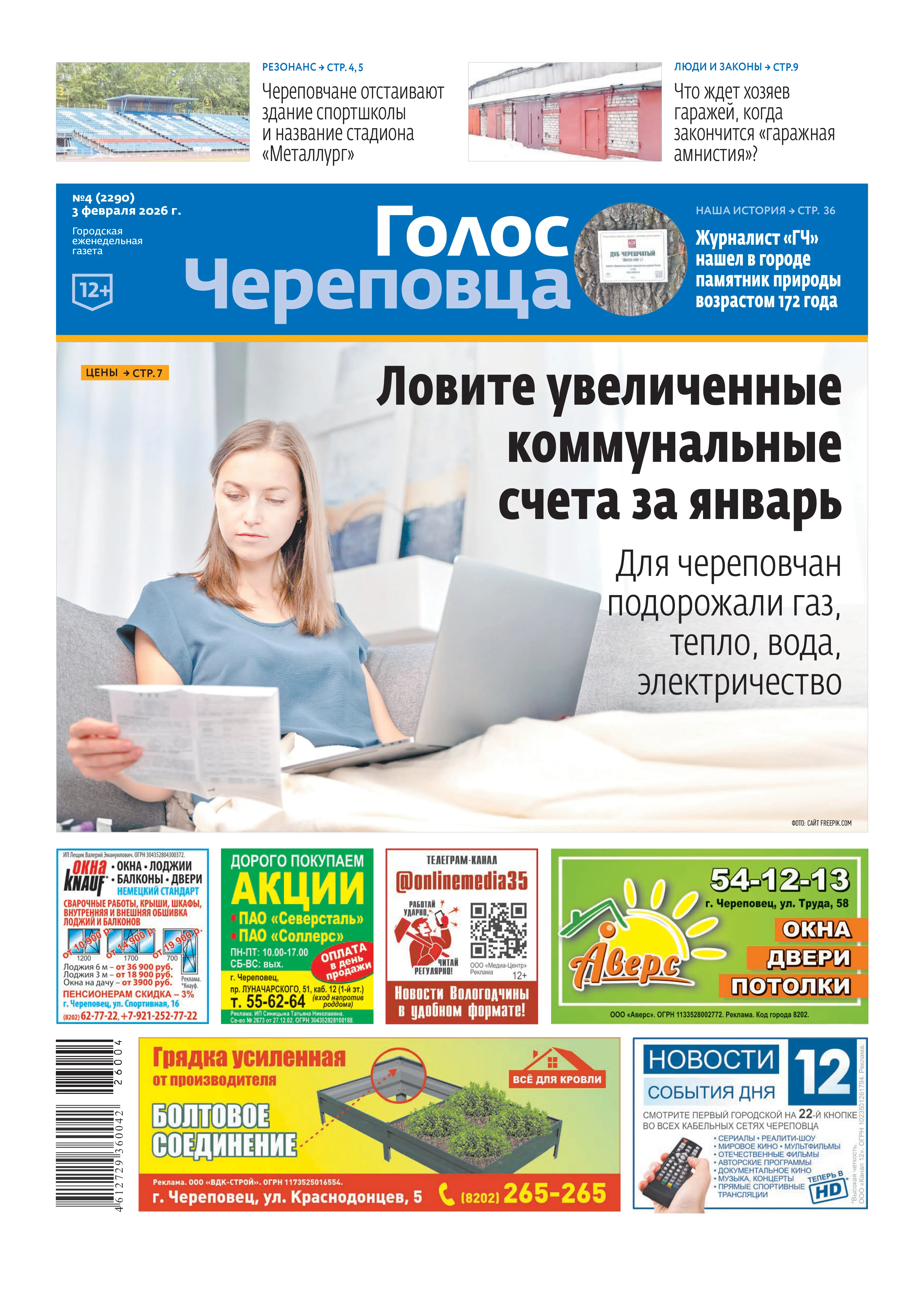 «Голос Череповца»