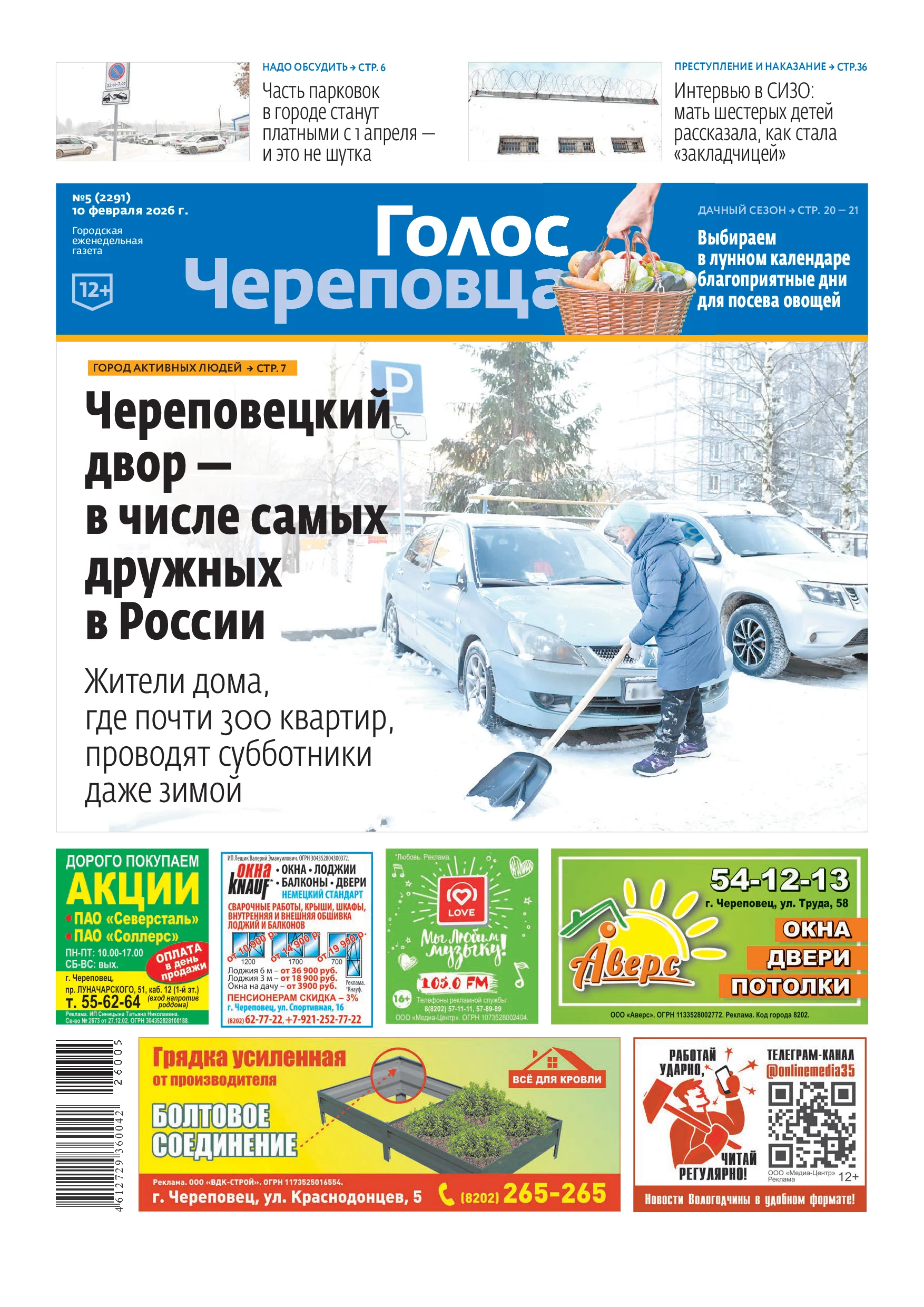 «Голос Череповца»