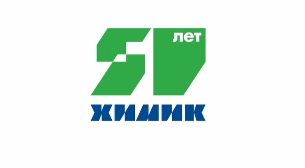 Газета «Химик» отмечает юбилей