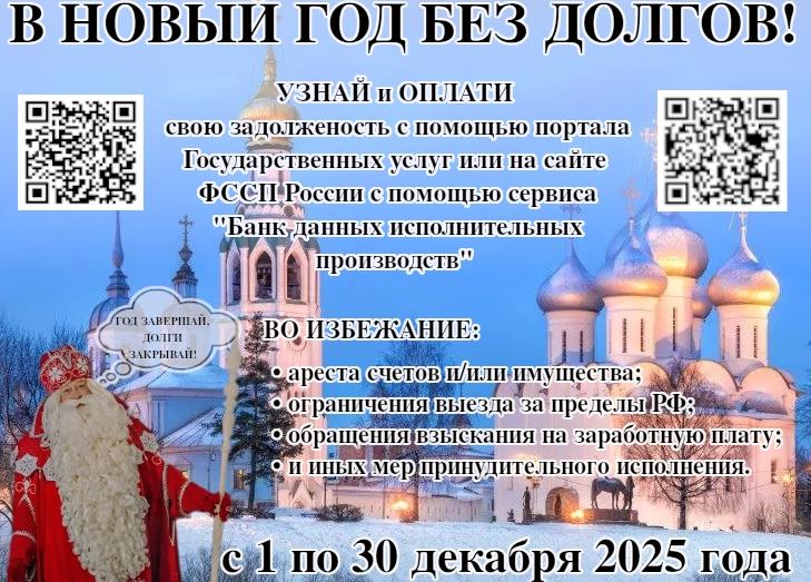 Акция «В Новый год без долгов» запущена в Вологодской области