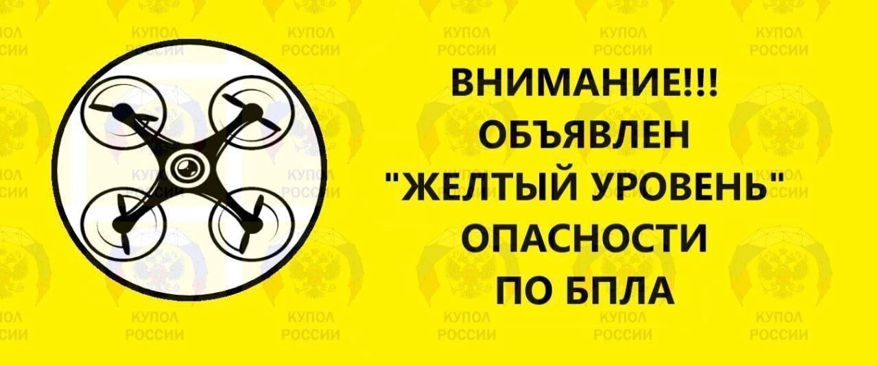 «Жёлтый уровень» опасности по БПЛА объявляли ночью в Вологодской области