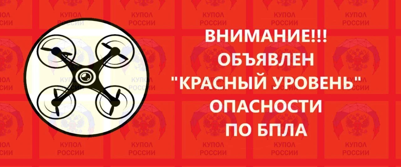 «Беспилотная опасность» объявлена в Вологодской области с вечера 25 апреля