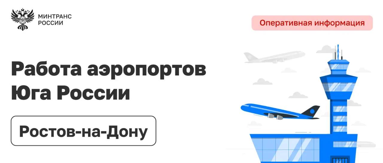 Работа 13 аэропортов на юге России приостановлена