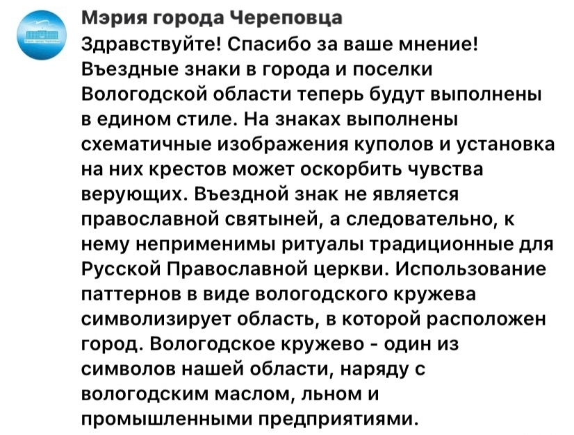 ответ мэрии по кружевной стеле.jpg