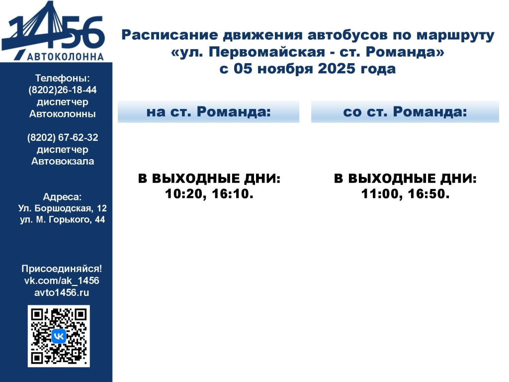 с 5 ноября Романда.jpg