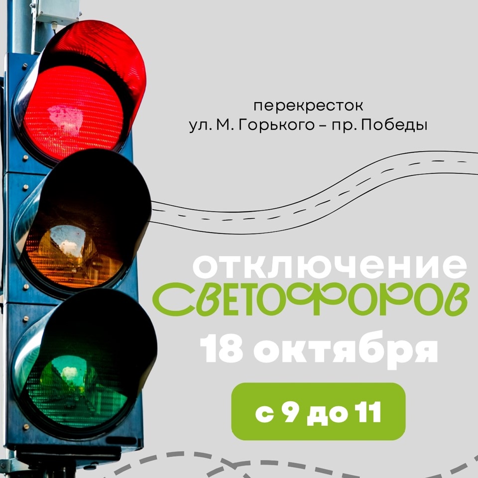 светофор отключение.jpg