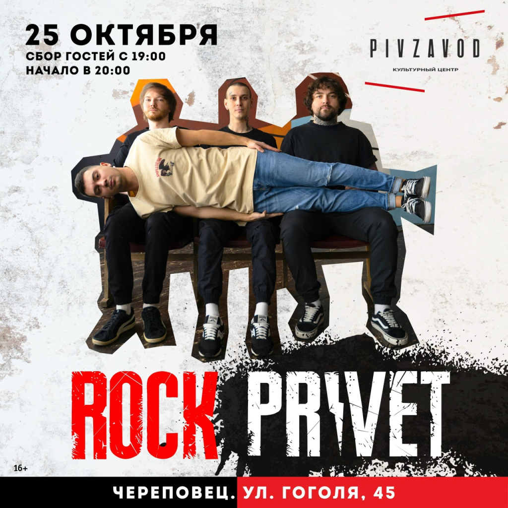 25 октября Рок-привет завод.jpg 25 октября Рок-привет завод.jpg