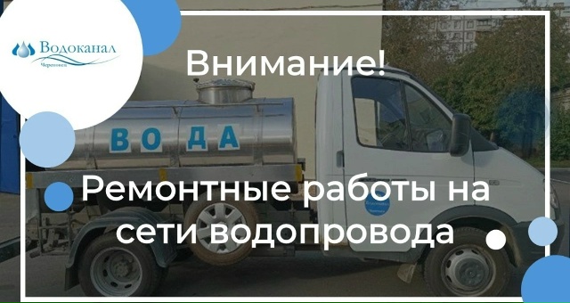 Водоканал водовоз.jpg Водоканал водовоз.jpg
