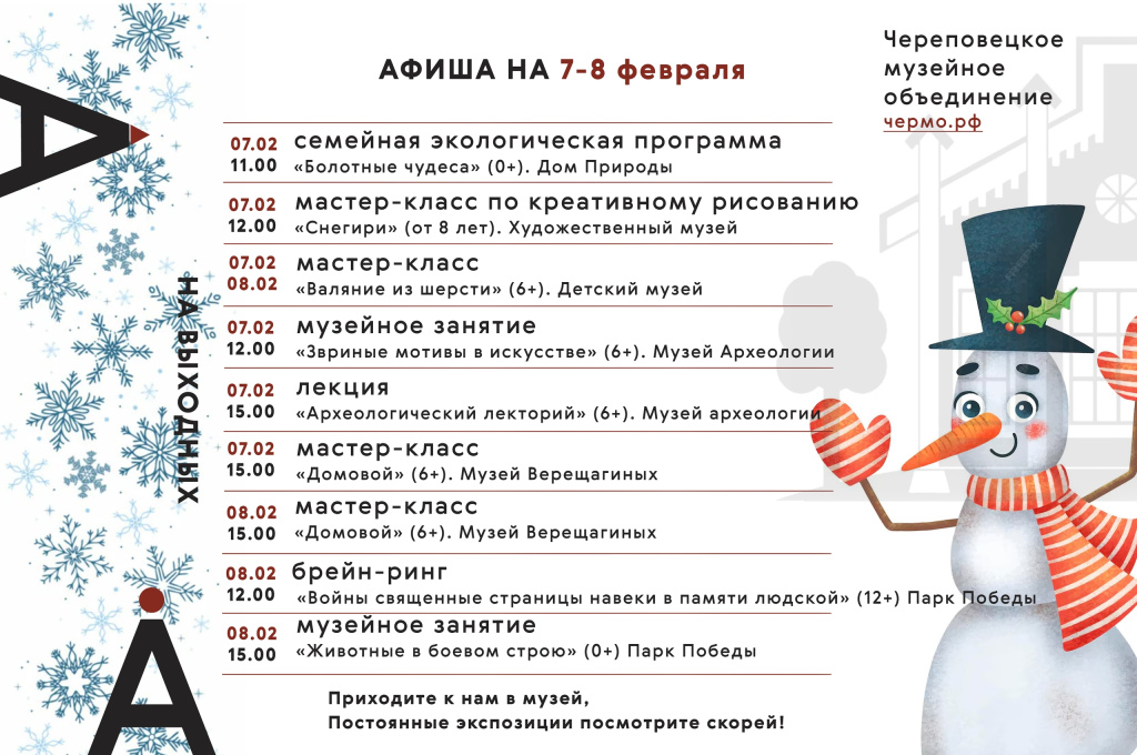 музей 7-8 февраля.jpg
