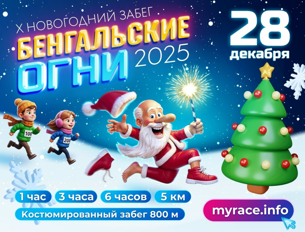 28.12 новогодний забег бенгальские огни.jpg