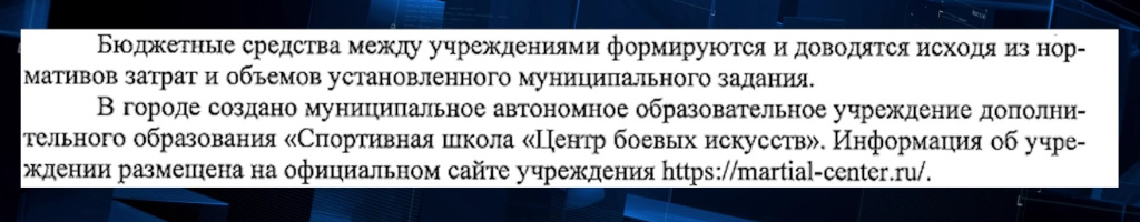 ответ мэрии по спорту 2.jpg