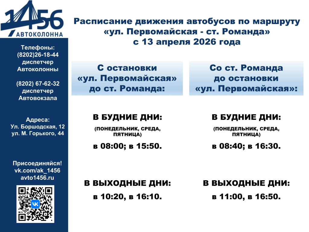 Автобус Романда.jpg Автобус Романда.jpg