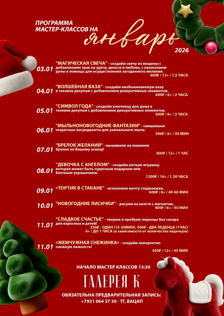 афиша галерея К все каникулы мастер-класс.jpg