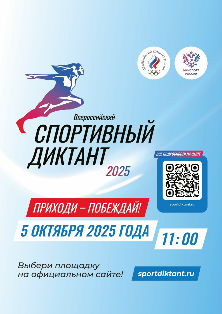 спортивный диктант 5.10.jpg спортивный диктант 5.10.jpg