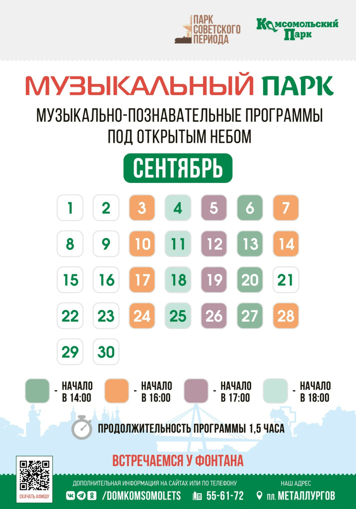 комсомольский пар.jpg