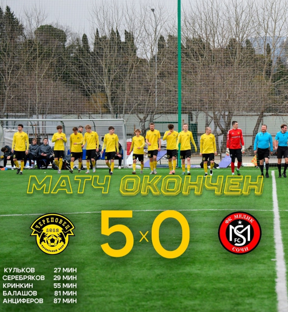 футбол череповец.jpg