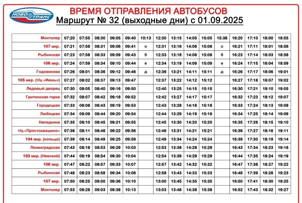 расписание 32.jpg расписание 32.jpg