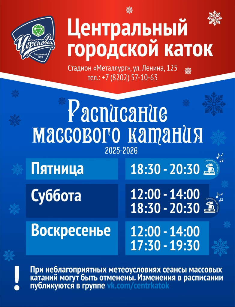 каток городской.jpg