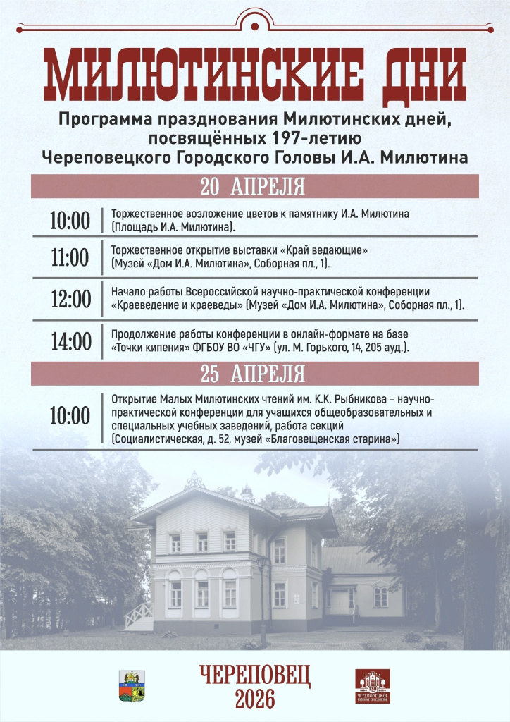 Милютинские дни.jpg