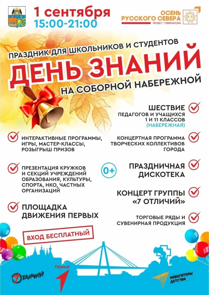 Афиша 1 сентября.jpg Афиша 1 сентября.jpg