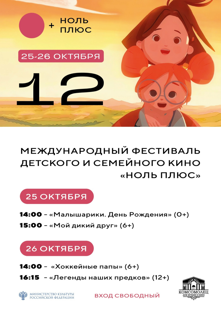 25-26 ОКТЯБРЯ фестиваль детского кино Дом музыки и кино.jpg 25-26 ОКТЯБРЯ фестиваль детского кино Дом музыки и кино.jpg