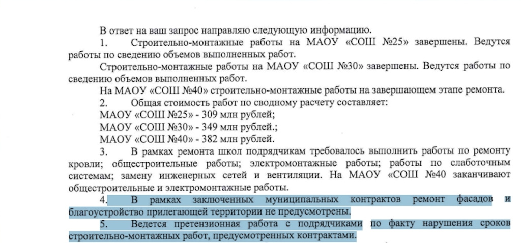 ответ про школы.jpg